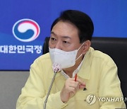 尹대통령, 집중호우 점검회의.."각별한 경각심 갖고 대처"