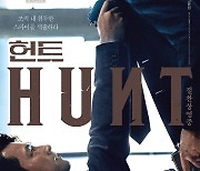 '헌트' 개봉 첫 주말 전체 박스오피스 1위 기록!
