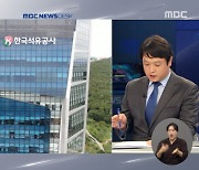 또 공기업에 "자산 팔아라", 이번에는 수도권만 골라서