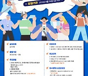 "Z세대가 입소문 낸다"..대한상의, 청년 서포터즈 모집