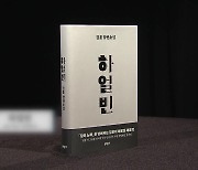 [문화광장] 김훈 '하얼빈' 출간 즉시 베스트셀러 1위