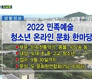 2022 민족예술 청소년 온라인 문화 한마당 외
