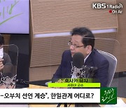 [주진우 라이브] 호사카유지 "尹경축사에 日언론 '구체적인 방안 제시 안됐다'고 평가"