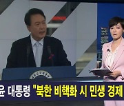 김주하 앵커가 전하는 8월 15일 MBN 뉴스7 주요뉴스