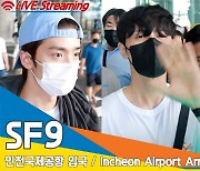 SF9(에스에프나인), 시드니 접수 완료 (인천공항 입국)[뉴스엔TV]