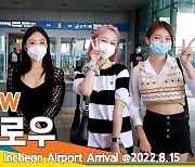 에버글로우(EVERGLOW), 귀요미~ 상큼 상큼 (인천공항 입국)[뉴스엔TV]