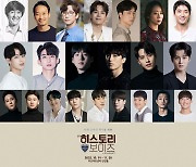 연극 '히스토리 보이즈' 10월 개막..김경수·박은석 출연
