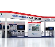 경기경제청 '무인 이동체 산업엑스포' 통합 홍보관 운영