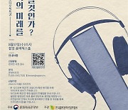 출판진흥원, KPIPA 디지털북센터 오디오북 특강