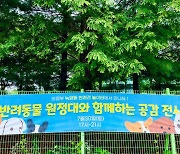 의정부 문화예술기획학교 삼합팀, '반려동물 원정대와 함께하는 공감 전시' 성료