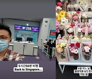 '나는솔로' 9기 영수, 꽃 선물 순자꺼?..싱가포르-한국 당일치기 진짜 왔다 [Oh!쎈 이슈]