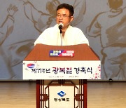 경북도, '제77주년 광복절 경축식' 진행