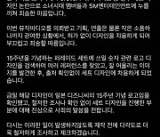 소시 15주년 기념 '포에버 원' 뮤직비디오 감독 사과 "세트 디자인 차용, 부끄럽고 죄송"