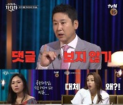 '♥이대은' 트루디, 독박 집안일 불만..신동엽 "댓글 보기 금지" (우리들의 차차차)