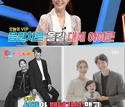 '동상이몽2' 김윤지♥최우성, 2세 위해 민간 요법 총동원 [★밤TView]