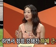 '미우새' 최여진 "엉덩이·허벅지 벌크업..이상형은 허경환"