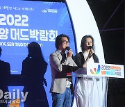 [TD포토] 박승화-서제이 '2022 보령해양머드박람회' 폐막식 사회