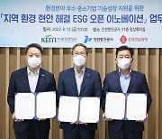 롯데정밀화학-인천항-환경산업기술원, 중기 지원 ESG 업무협약