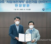 장영진 차관, 제300호 사업재편 승인기업 인증서 수여