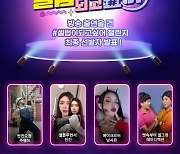 "새로운 숏폼 스타"..셀러비 크리에이터' 4인 JTBC 숏폼 예능 출격