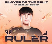 '룰러' 박재혁, LCK 서머 정규시즌 MVP..신인상은 '빅라'