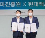 현대백화점그룹, 전파진흥원과 MOU..ESG경영 강화
