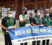 불교 단체 "승려 집단폭행은 계획된 일..철저히 수사하라"