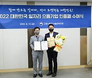 넷마블엔투·넷마블에프앤씨 '2022 대한민국 일자리 으뜸기업' 선정