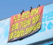 하이트진로 본사 '기습 점거'한 화물연대.."손배소 철회하라"