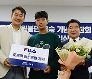 휠라, '한국 테니스의 미래' 조세혁 선수 공식 후원