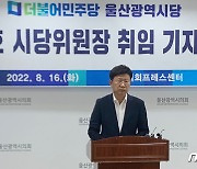 이선호 민주당 울산시당위원장 "당원·시민과 함께 승리하는 정당으로"