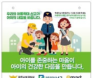 광주 남부경찰, 남구청·이마트와 아동학대 예방 업무협약