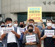 '국민건강 위협하는 CPTPP 결사반대'