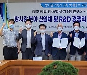 충북대-충북TP, 방사광 분야 혁렵강화 협약