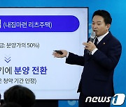 원희룡 "전국 22만·서울 10만가구 이상 신규정비구역 지정"