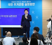 새 정부 첫 주택공급대책 발표하는 원희룡 장관
