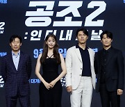 '공조2' 기대해 주세요