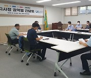 한국국토정보공사 강원본부, 원주권역 지사장 간담회 개최