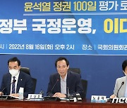 尹 정권 100일 평가 토론회 참석한 우상호 비대위원장