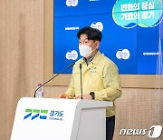 경기도, 이재민 임시주거시설 코로나 집단감염 대비 일일감시체계 가동