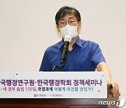 '규제 개혁' 주제발표 하는 이종한 한국행정연구원 실장