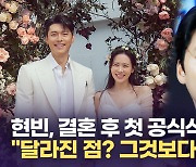 [영상] '공조2' 현빈 결혼 후 첫 작품 "크게 달라진 부분 없다"