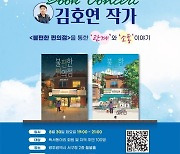 '불편한 편의점' 김호연 작가 30일 광주 서구청서 북콘서트