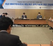 연구개발 예비타당성조사 제도개선 간담회