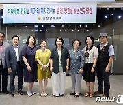 충남도의회 취약계층 '먹거리 복지' 정책연구모임 출범