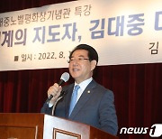 김영록 지사, 김대중 정치학교서 특강