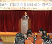 김영록 지사, 김대중 정치학교서 특강