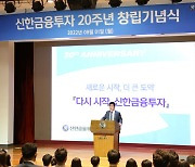 신한금투, 10월부터 '신한투자증권' 사명 사용..'제 2의 창업' 선언