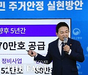 [8·16 부동산대책] 서울 50만 호 등 5년간 270만 호 공급