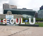 서울시 브랜드 'I·SEOUL·U' 바꾼다..새 브랜드 개발 착수